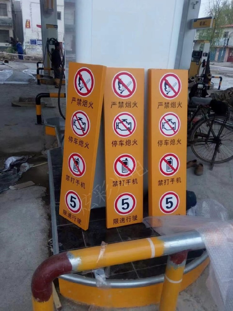 加油站標(biāo)識標(biāo)牌